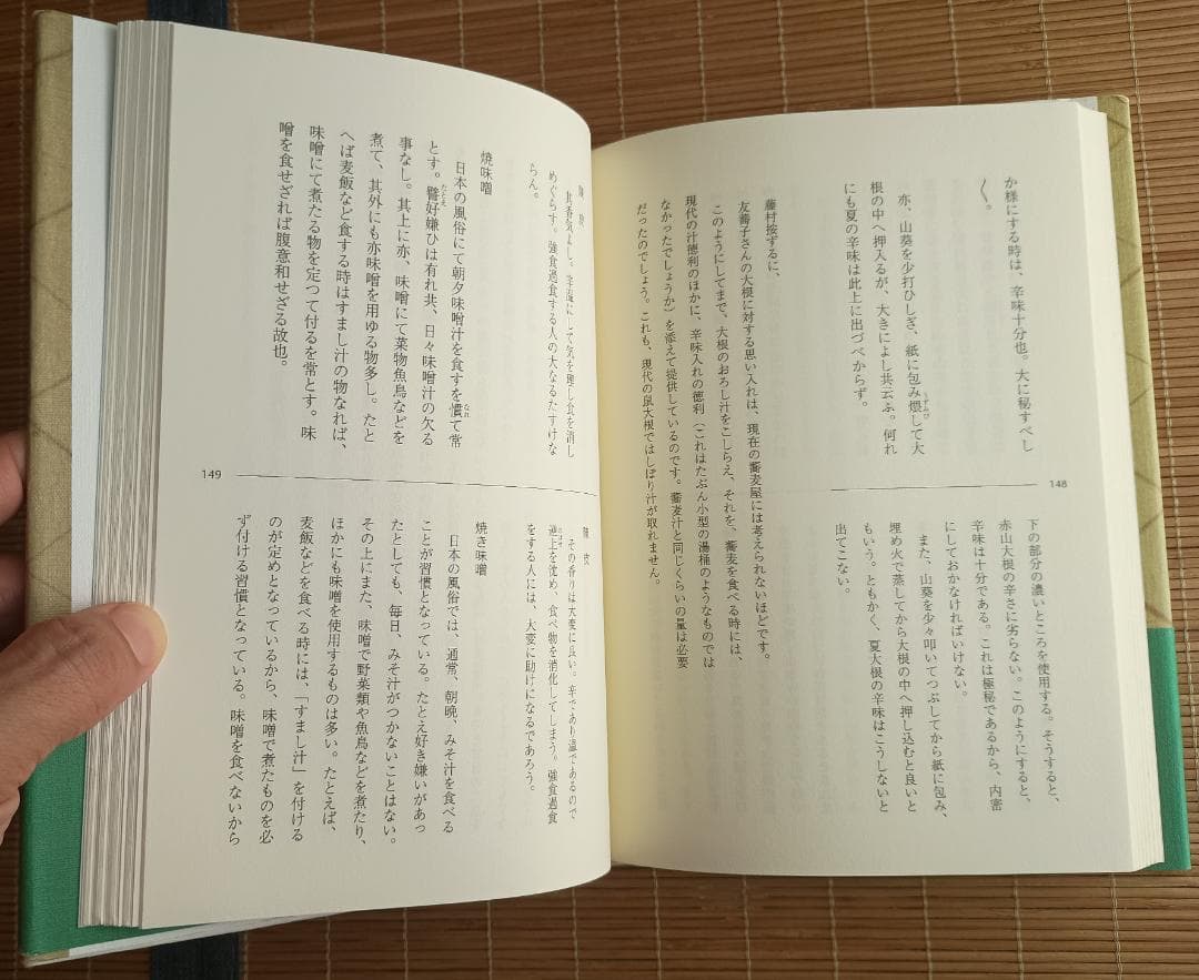 現代語訳「蕎麦全書」伝