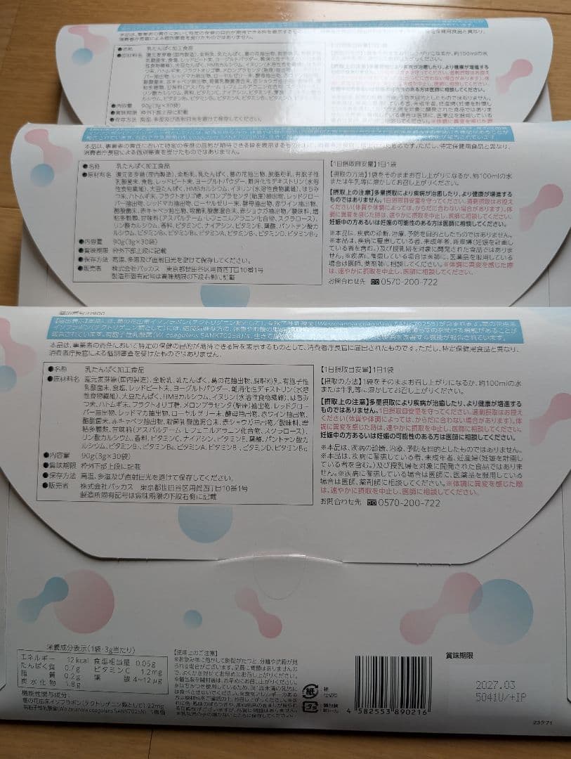 バッカス Oigurt-オイグルト　30日分　3箱 90包