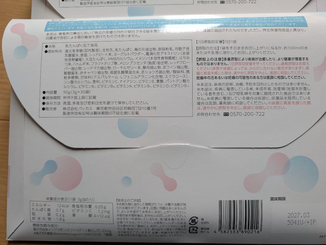 バッカス Oigurt-オイグルト　30日分　3箱 90包