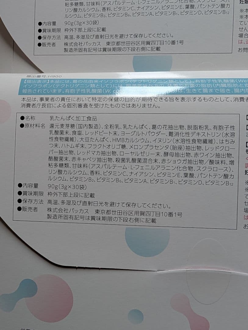 バッカス Oigurt-オイグルト　30日分　3箱 90包