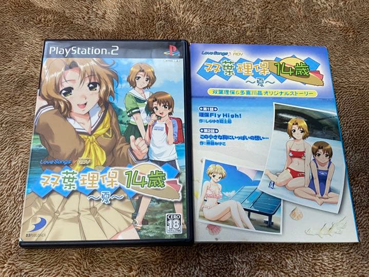 【ps2】双葉理保14歳〜夏〜