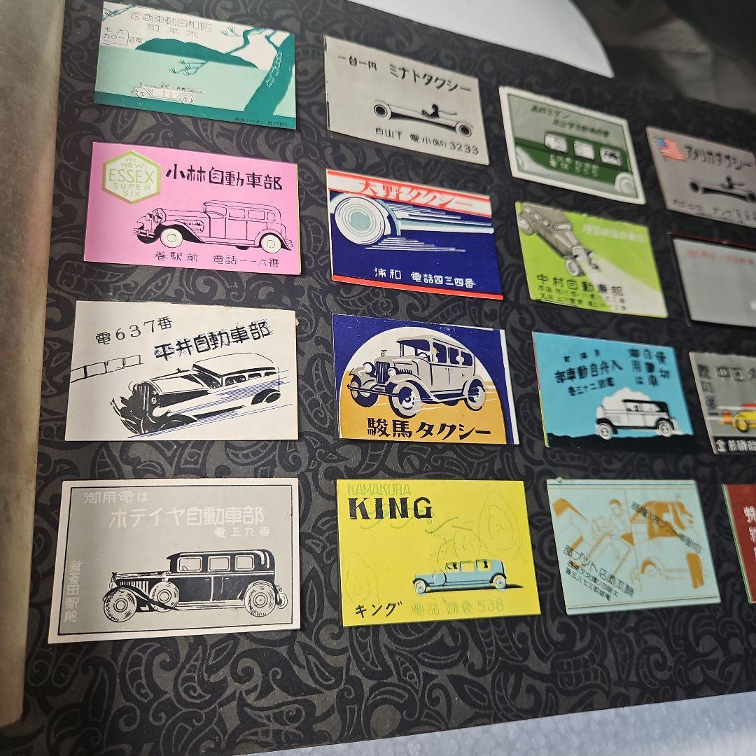 珍品、逸品 マッチラベルコレクション(アルバム)