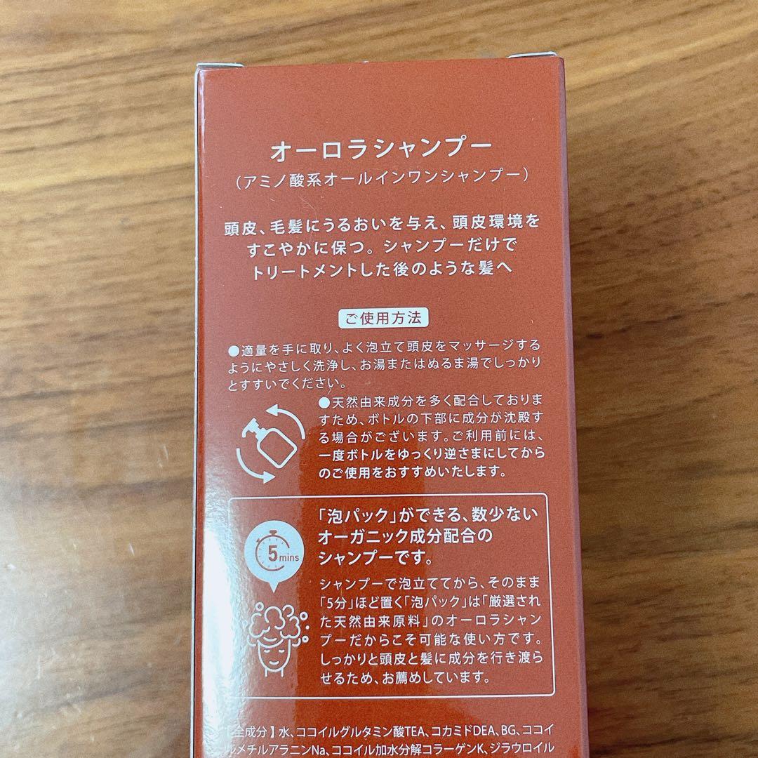 【新品】オーロラ　シャンプー、スカルプエッセンス、スカルプローション