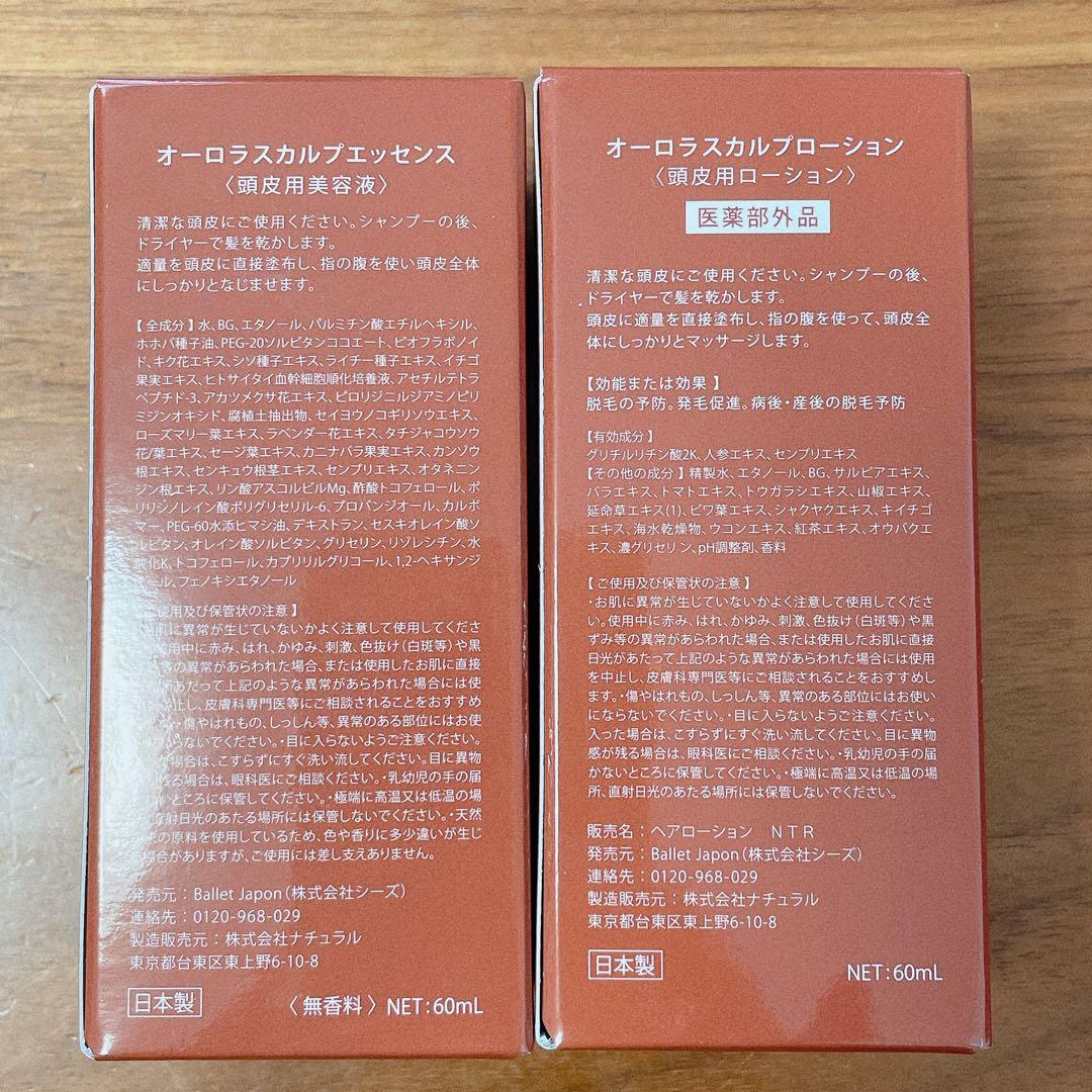 【新品】オーロラ　シャンプー、スカルプエッセンス、スカルプローション