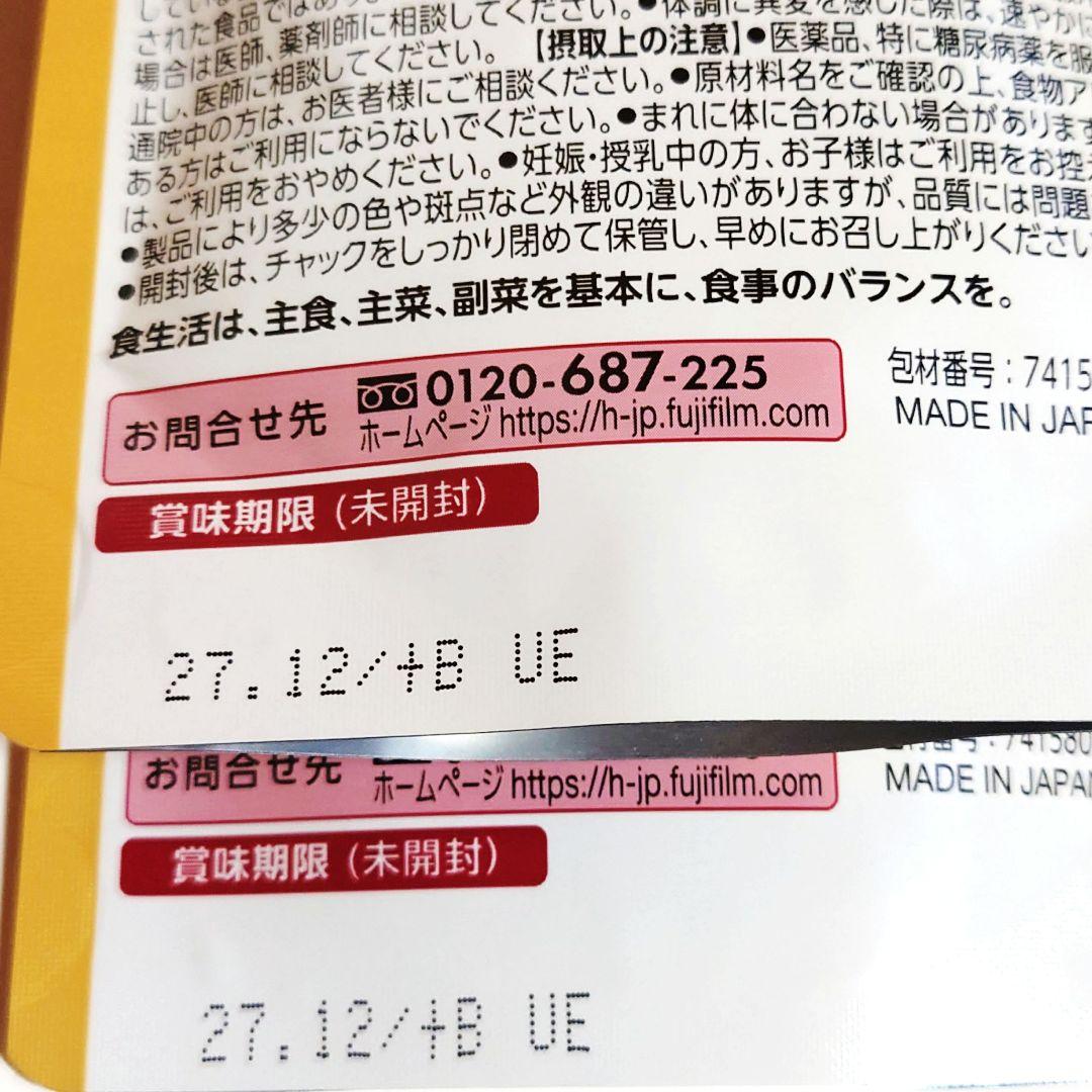 2袋セット◆新品未開封◆富士フイルム メタバリア プレミアム EX 240粒