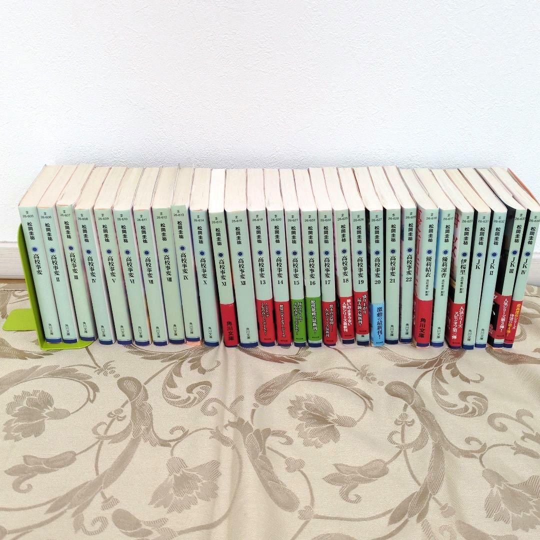 高校事変 1〜22巻 劃篇3冊 JK4 冊　全29冊セット　松岡圭祐