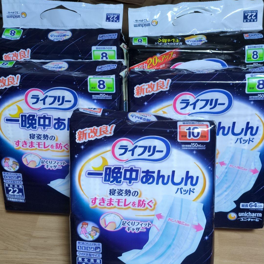 ライフリー　一晩中あんしんパッド8回吸収２２枚入×４袋と10回吸収１８枚入×１袋