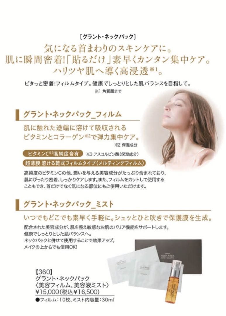 GRANT NECK PACK 10枚入り + ミスト30ml