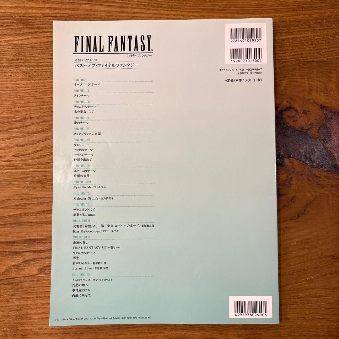 FINAL FANTASY ベスト・オブ・ファイナルファンタジー