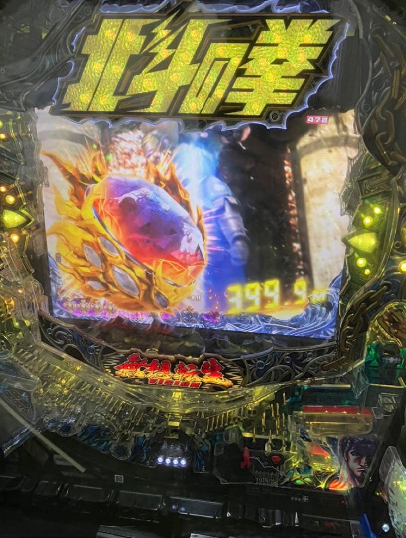パチンコ実機 北斗の拳8救世主