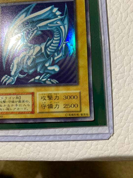 遊戯王 青眼の白龍 初期 ウルトラレア　美品