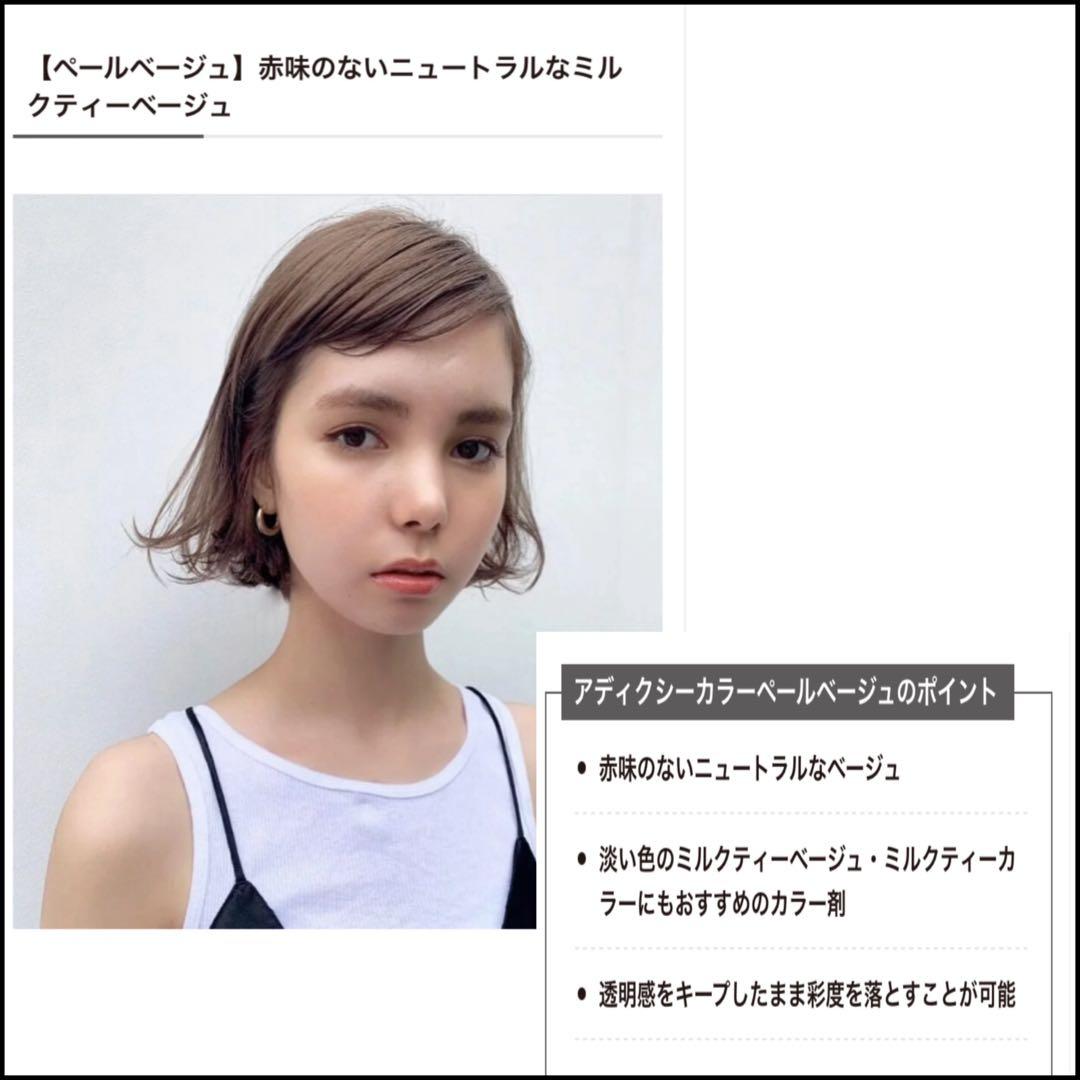 ミルボン アディクシー ミルクティーベージュ 【ブリーチとセットで合計5%割引①