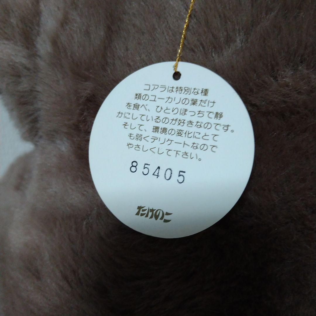 ▲たけのこ 大きなコアラのぬいぐるみ