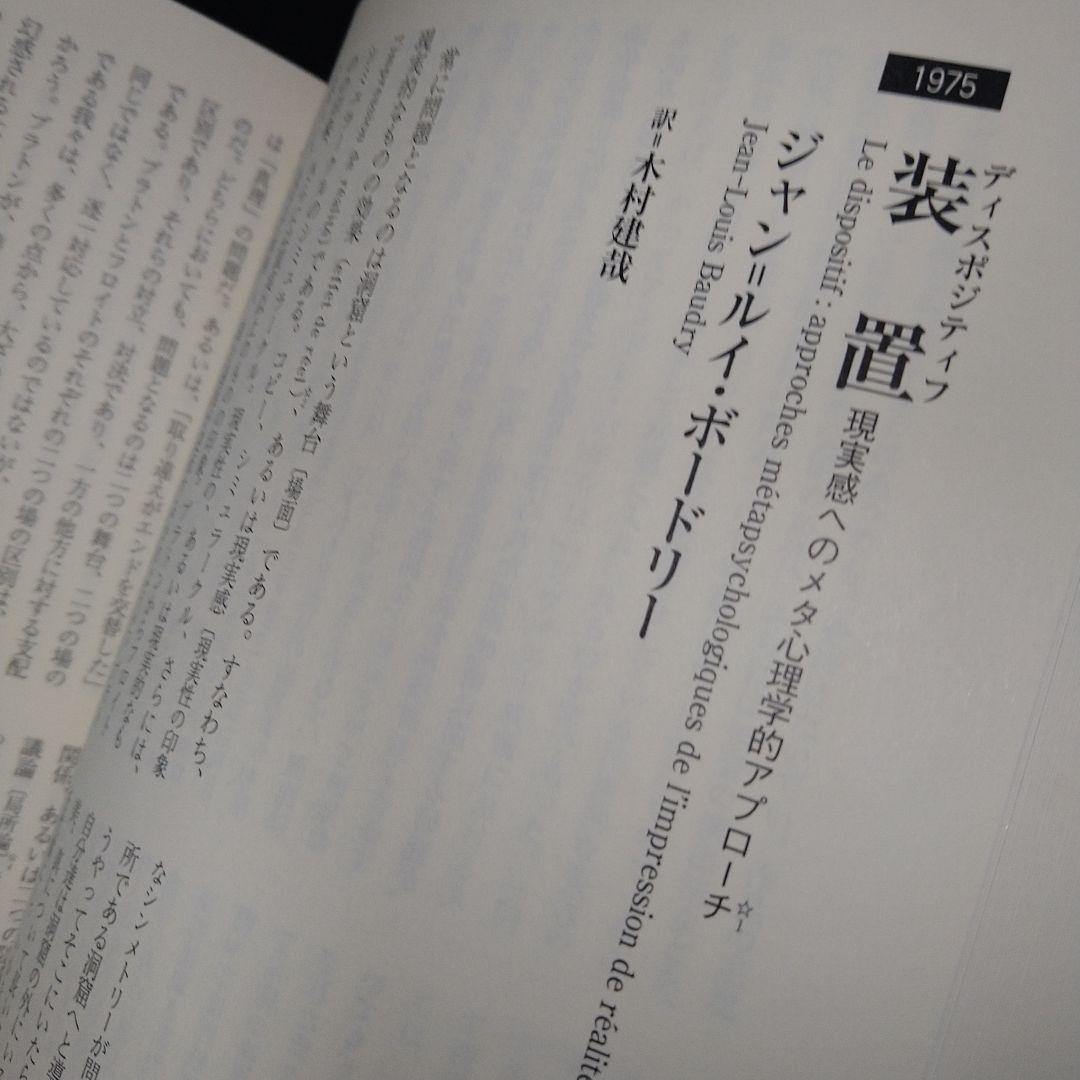新・映画理論集成 2 知覚/表象/読解