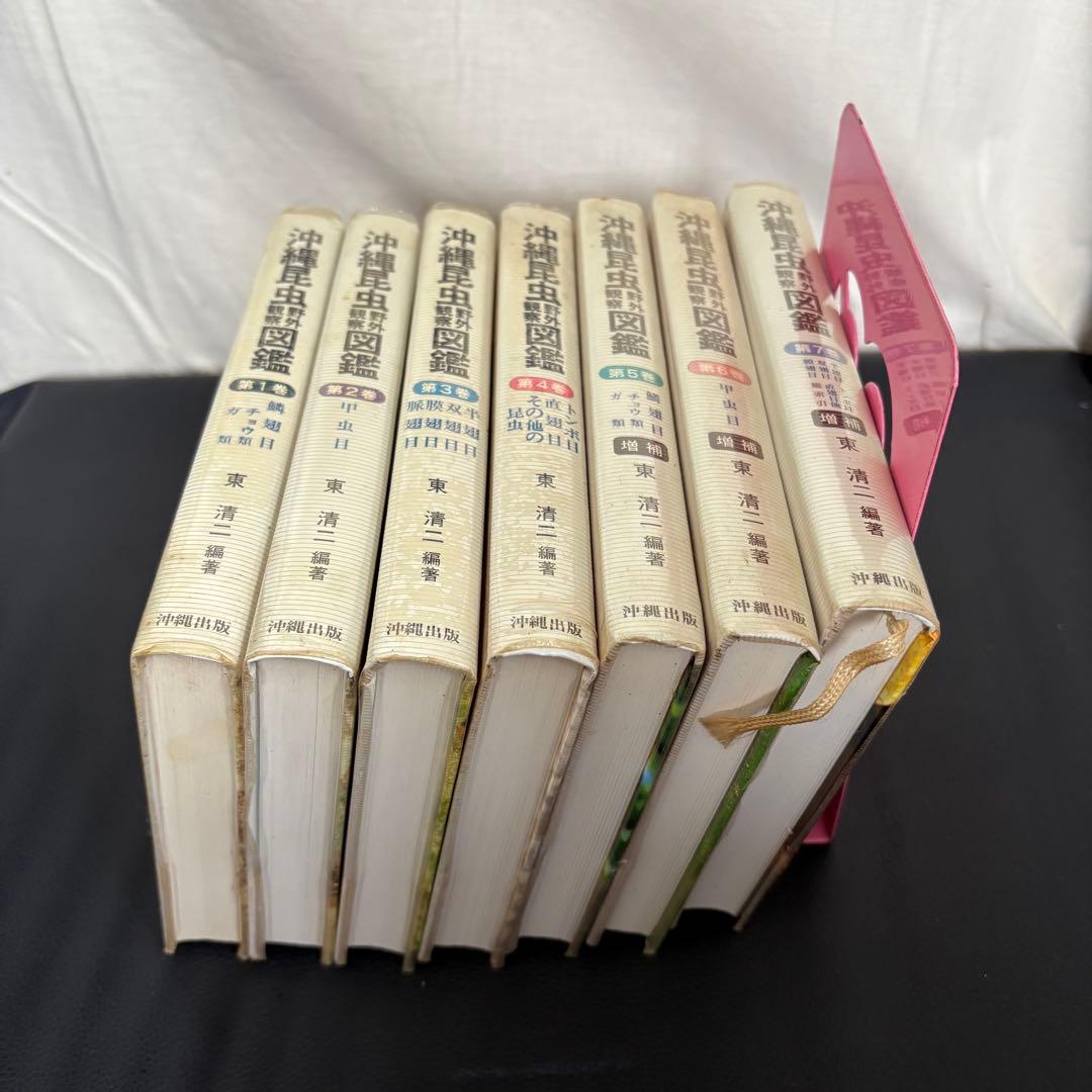 沖縄昆虫野外観察図鑑 増補改訂版 全7巻セット