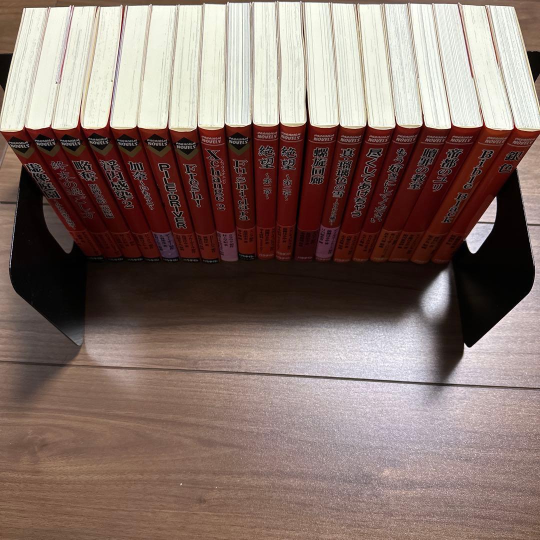 パラダイムノベルス　まとめ売り（バラ売りも可）