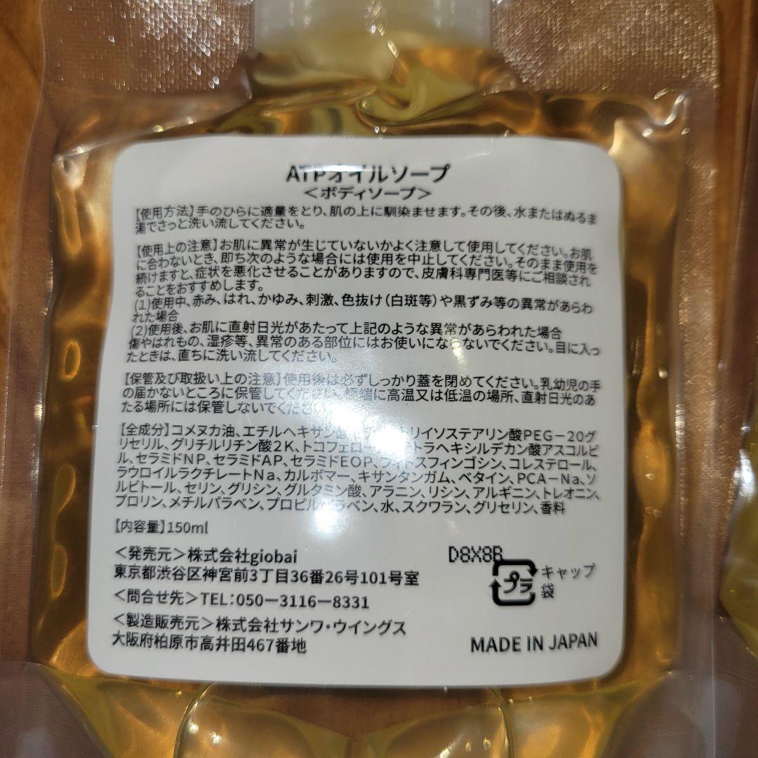 【新品未使用】アトピロン　オイルソープ　3個