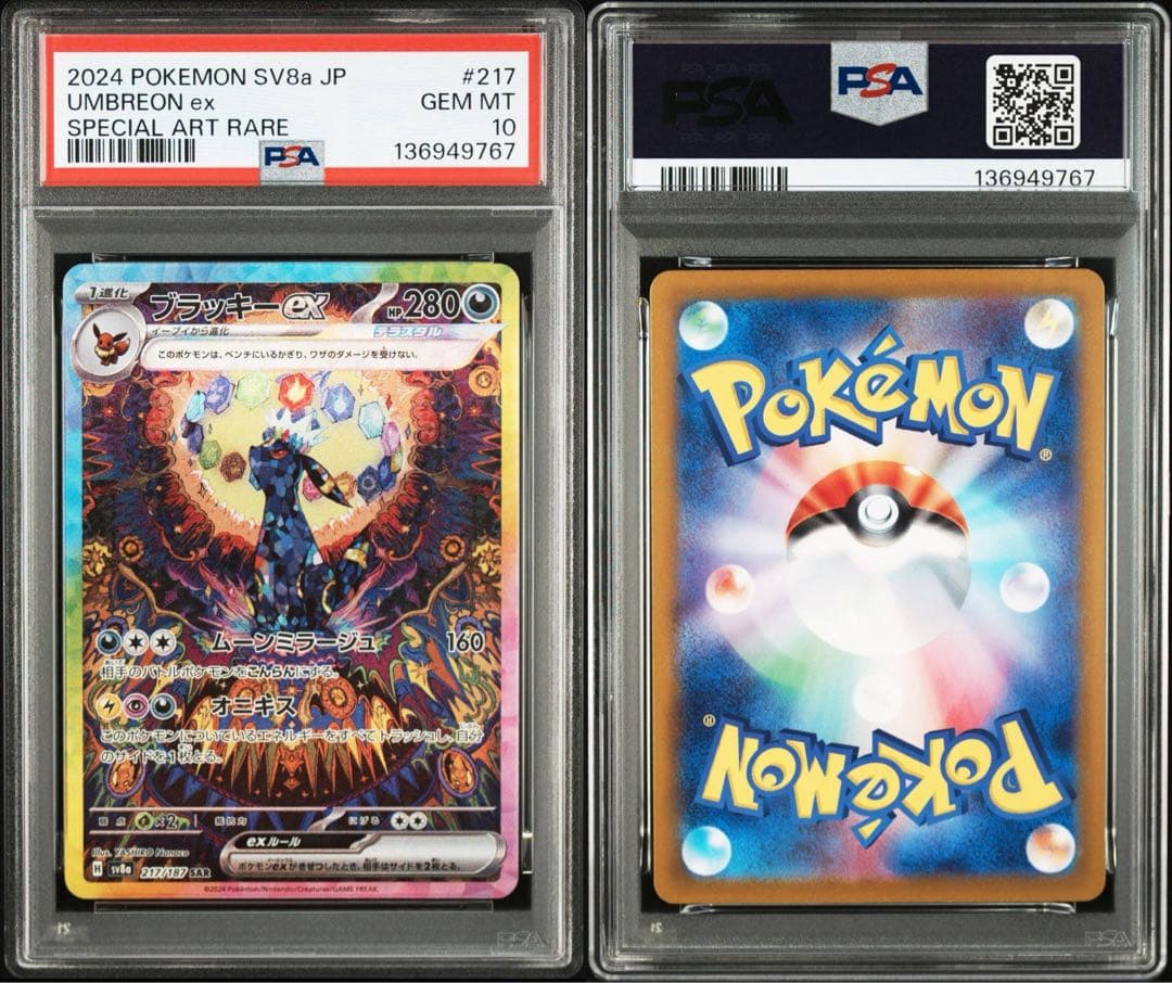 【PSA】ブイズ　10連番