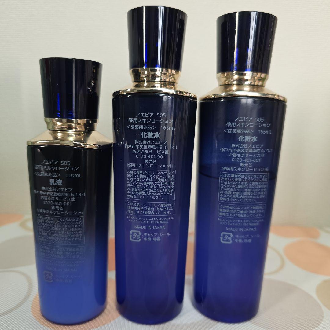 ノエビア505ミルクローション110ml&スキンローション165ml セット