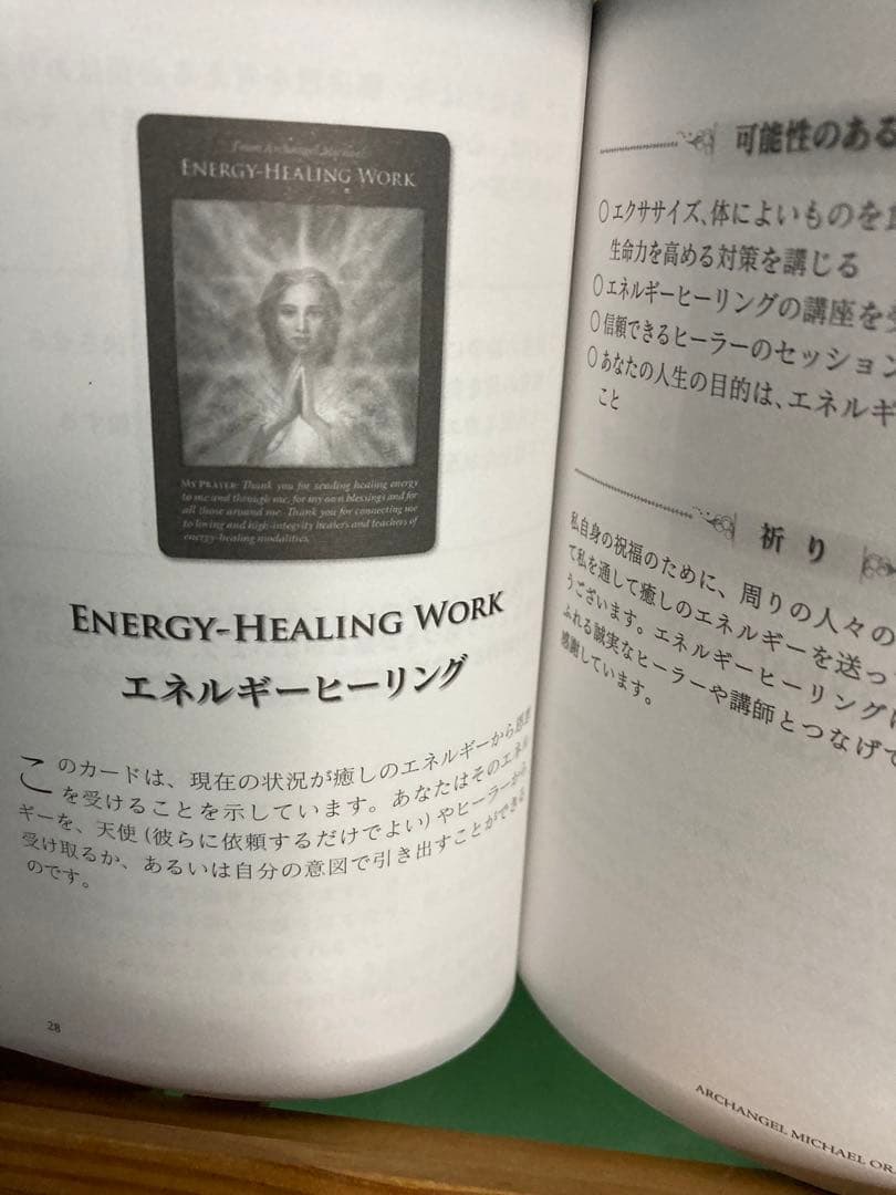 絶版　大天使ミカエルオラクルカード　日本語解説書