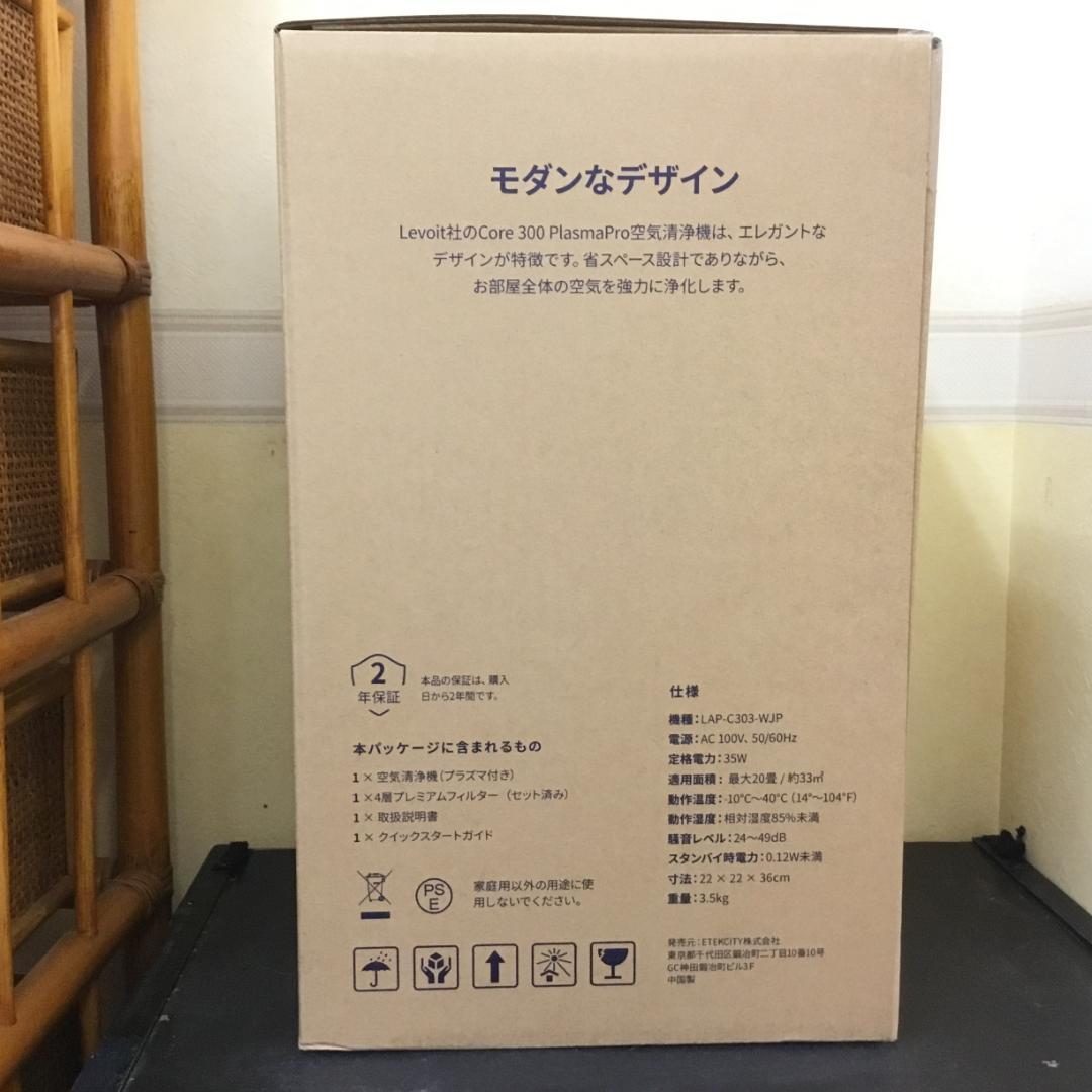 Levoit レボイト Core 300 Pro タバコ 花粉 清浄機 J402