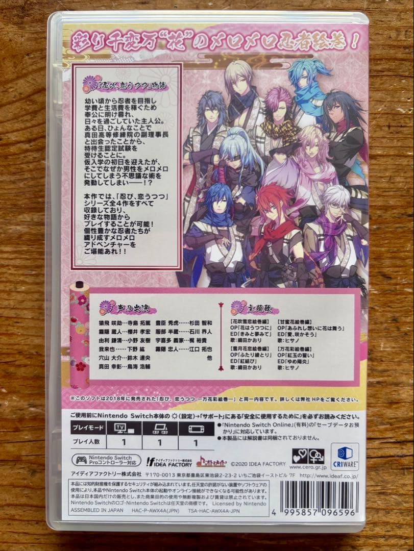 【レア】 忍び、恋うつつ Switch 通常版 美品