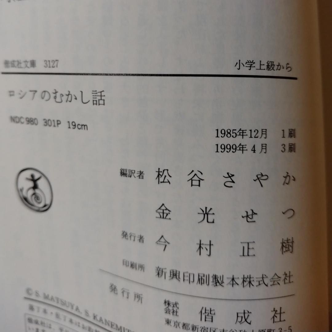 「ロシアのむかし話」「ロシアのむかし話２」