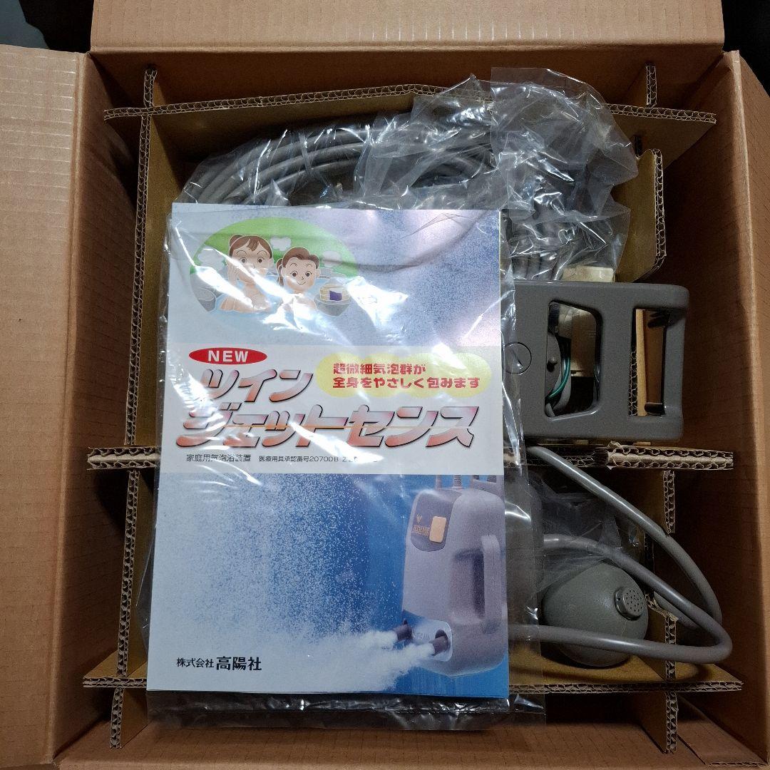 ジェットセンス 高陽社 ジェットバス