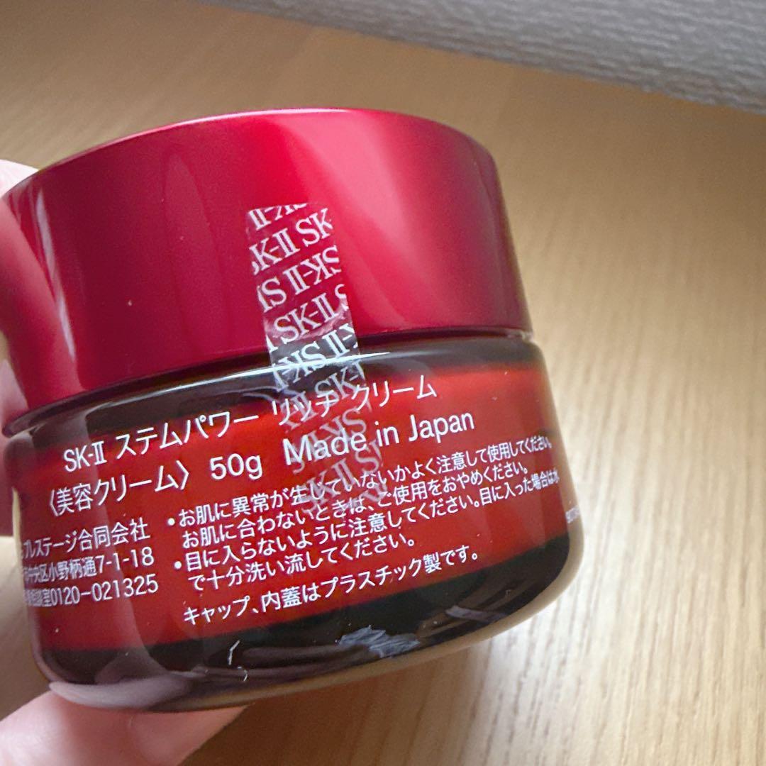 SK-II ステムパワー リッチクリーム 50g未開封新品未使用