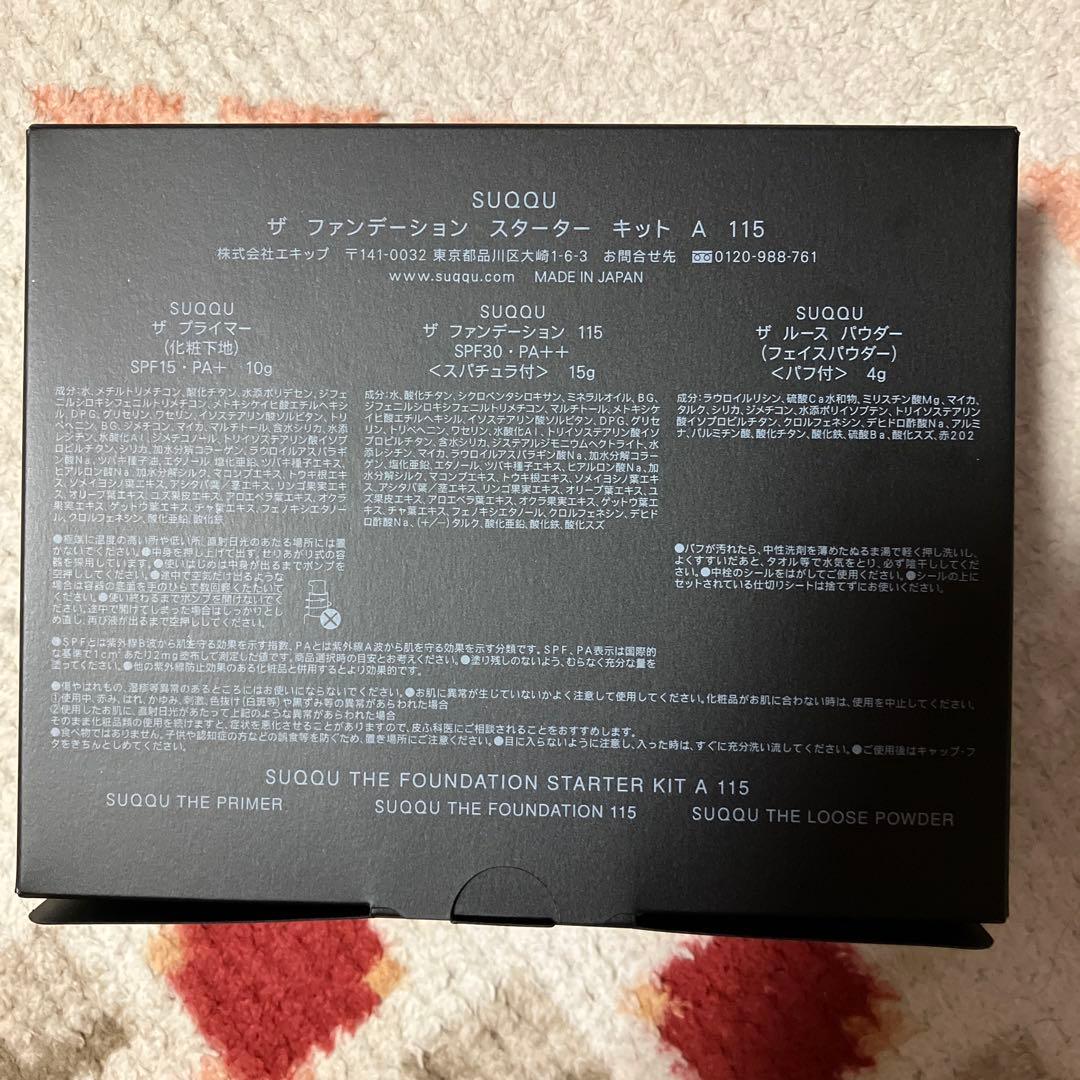 最終お値下げ　SUQQU スック ザ ファンデーションスターターキット 115