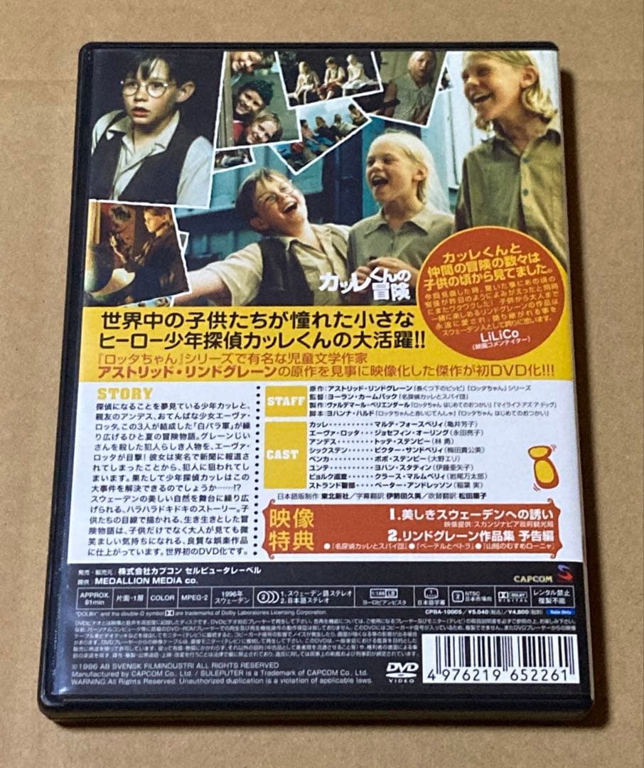リンドグレーン作品集 Vol.1 カッレくんの冒険('96スウェーデン) 廃盤