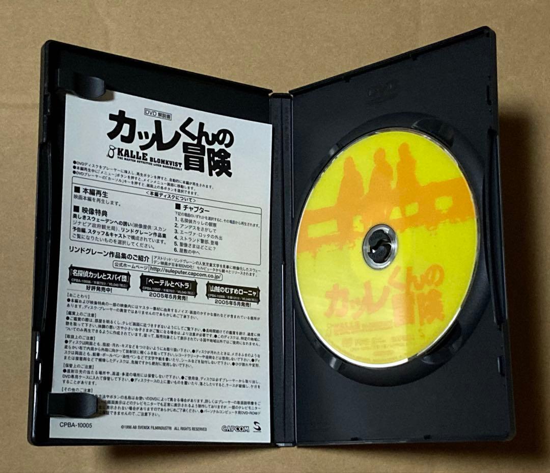 リンドグレーン作品集 Vol.1 カッレくんの冒険('96スウェーデン) 廃盤