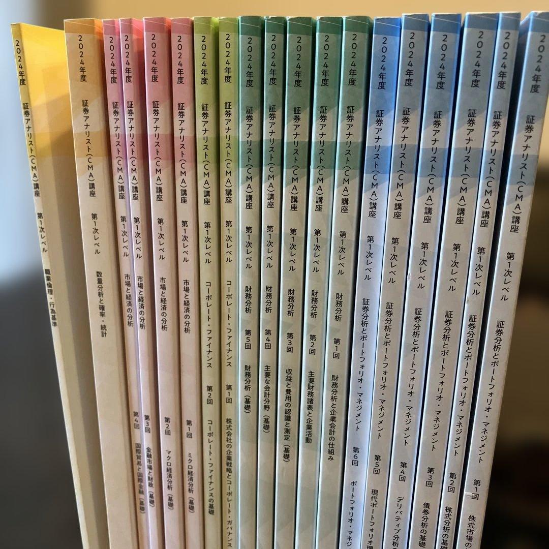 証券アナリスト　2024年度版 全冊　試験