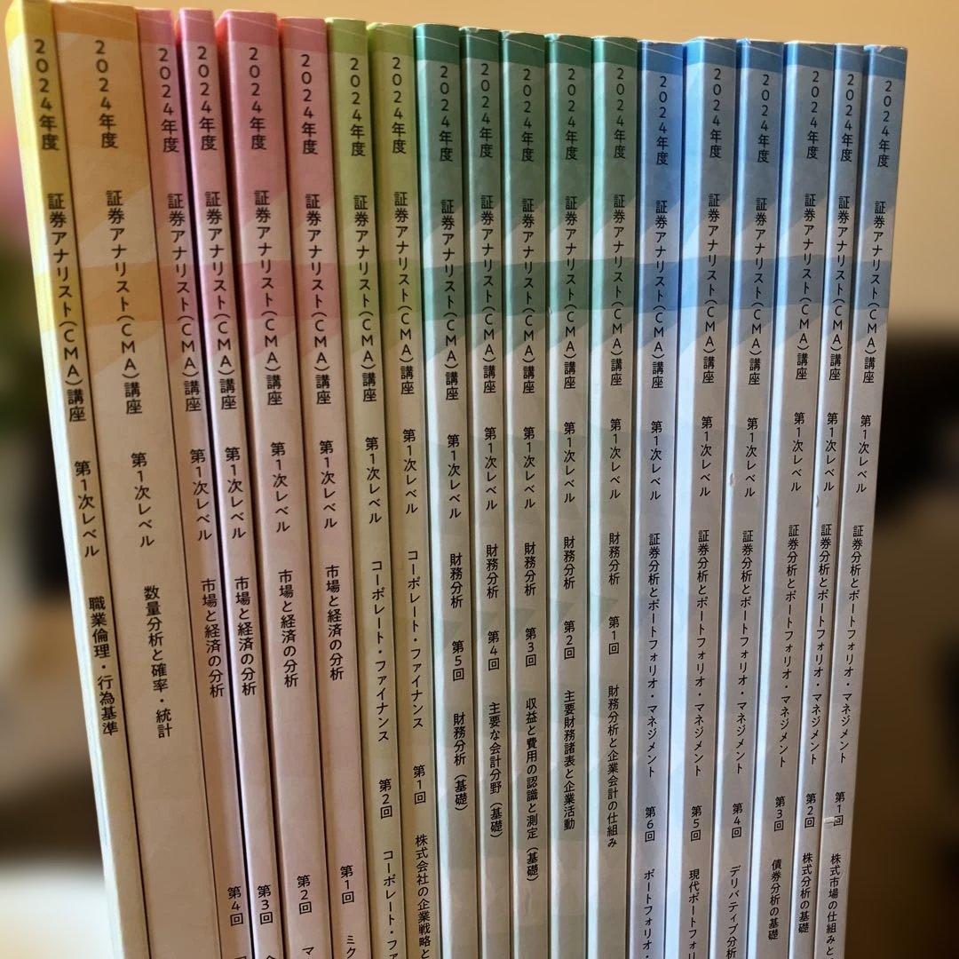 証券アナリスト　2024年度版 全冊　試験