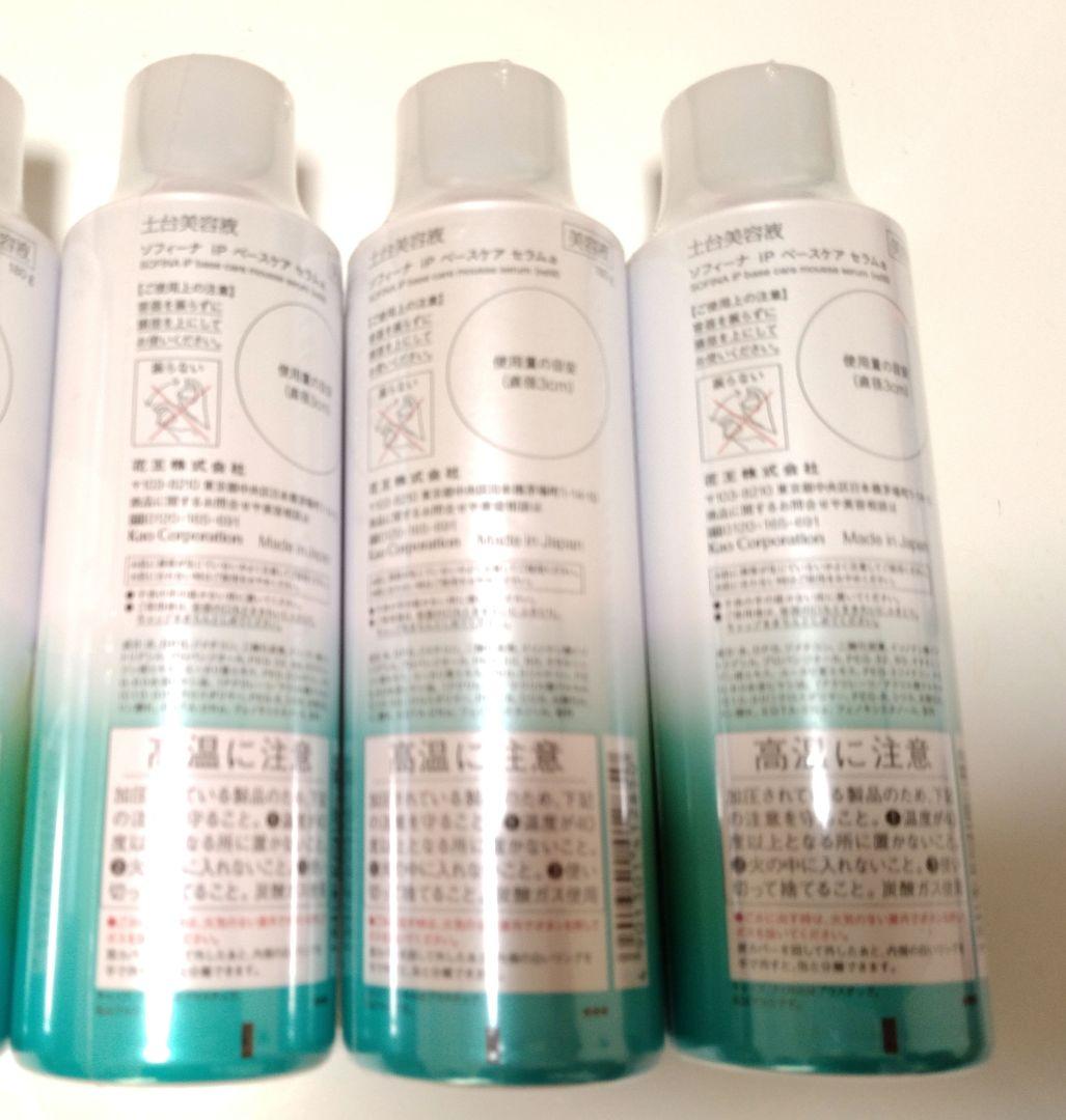 ソフィーナip ベースケアセラムa 土台美容液 90g×３本セット