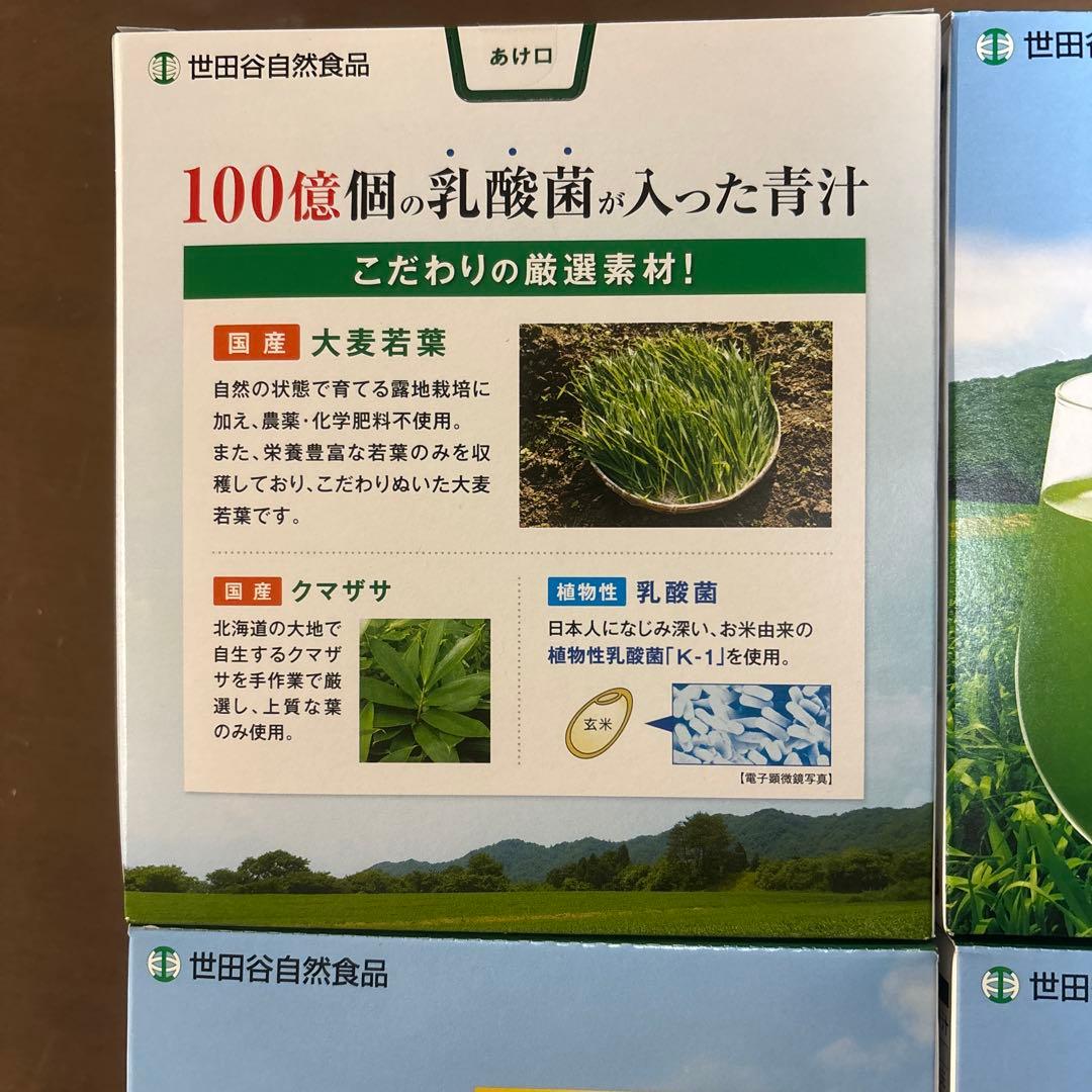 世田谷自然食品 乳酸菌が入った青汁　4箱