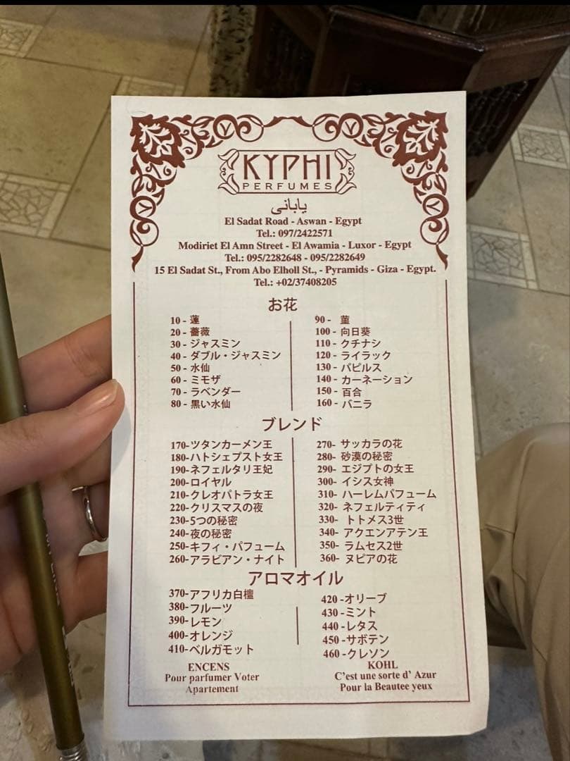 お正月セール‼︎【エジプト香油　KYPHI】 75ml アフリカ白檀