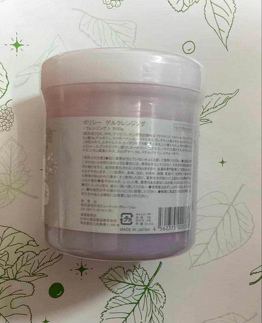 ポリシー　ゲルクレンジング　500g