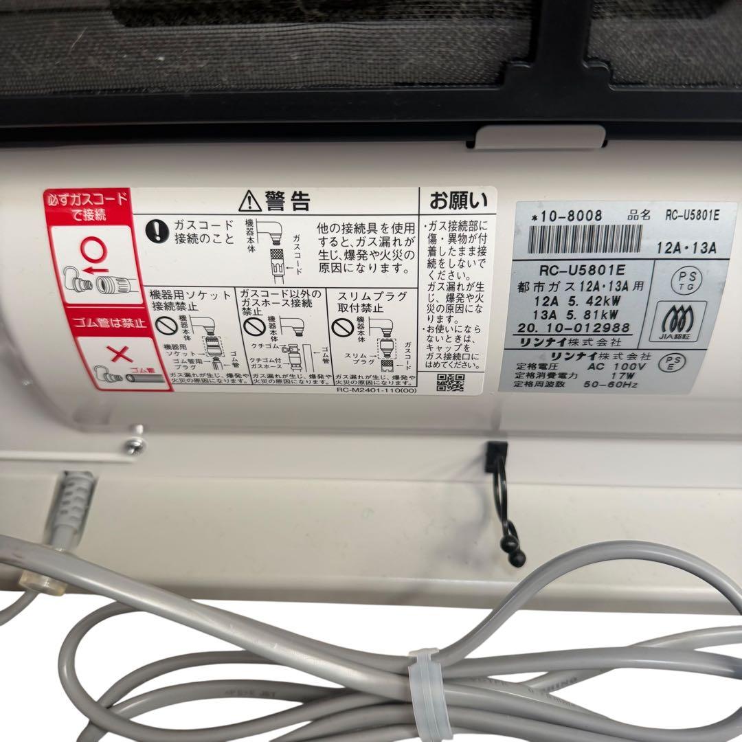 美品 リンナイ RC-U5801E 都市ガス用 ガスファンヒーター 専用箱付き