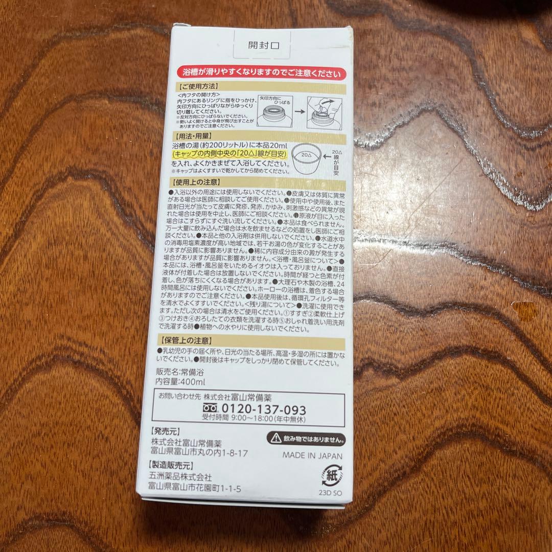 蒼様　常備浴 400ml 10種の植物エキス配合　4個セット