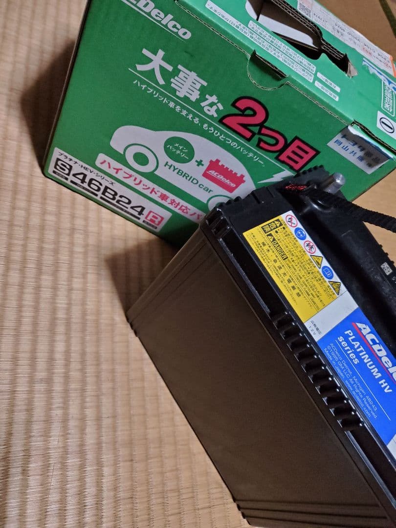 新品　自宅保管品　 ACデルコ 自動車バッテリー S46B24R ハイブリッド