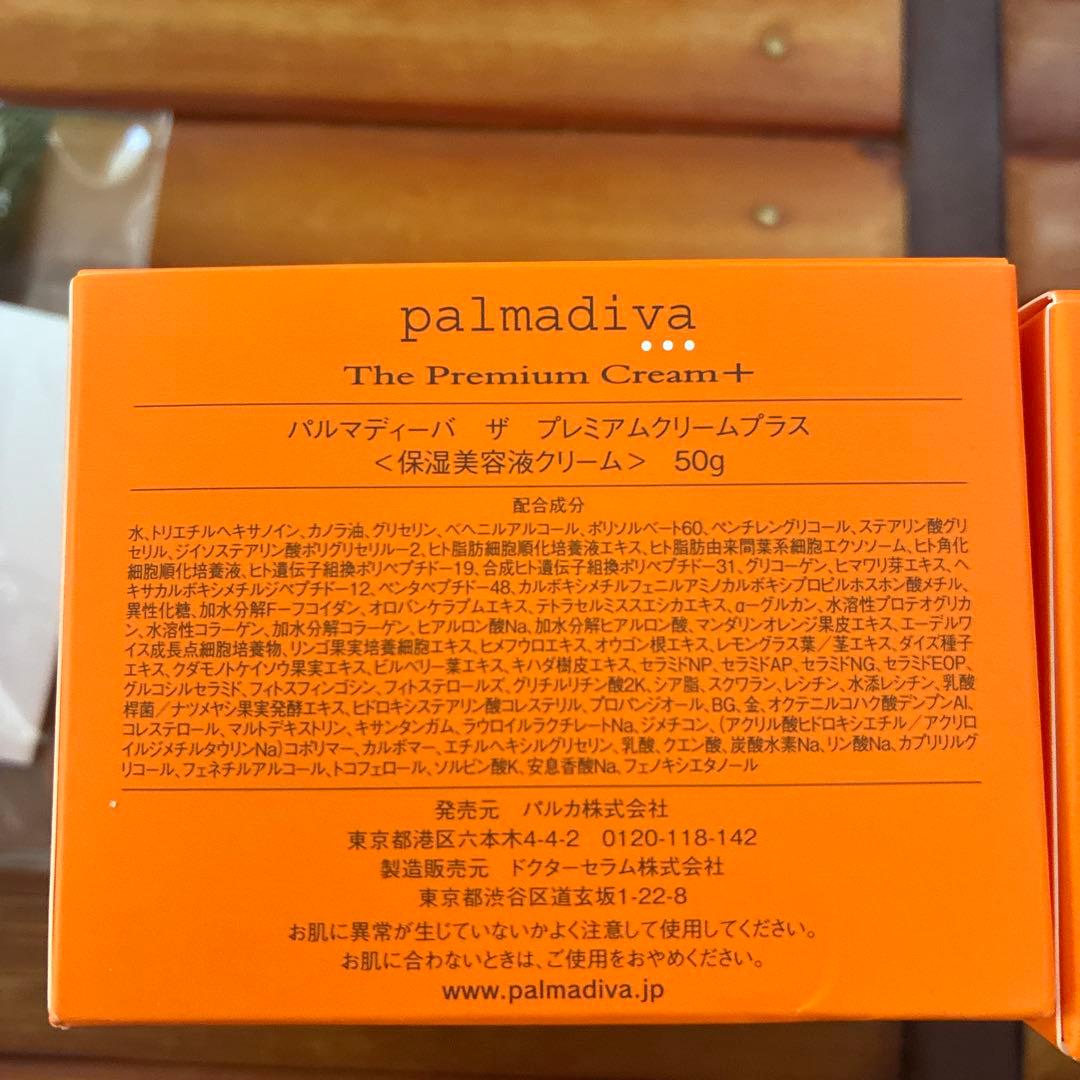 palmadiva ザ プレミアムクリームプラス 50g ２個