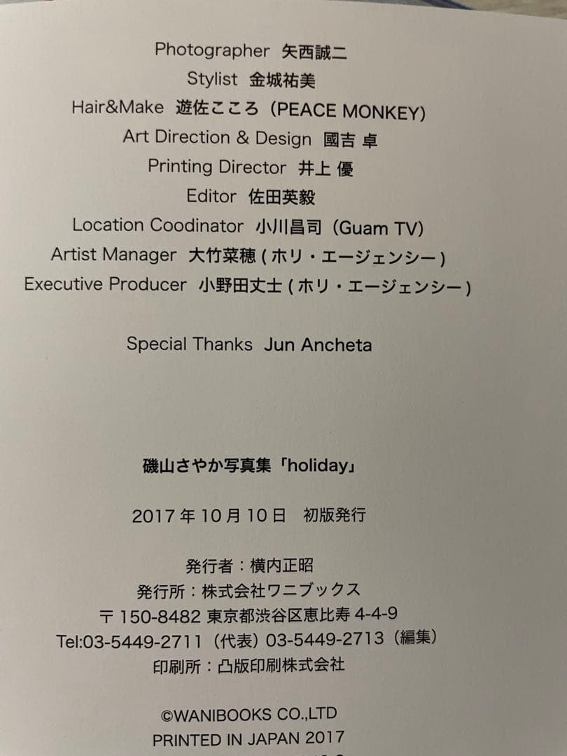 磯山さやか　サイン入り　写真集