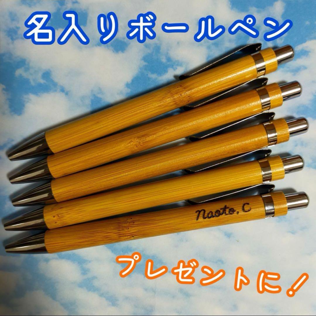 ウッドバーニング ボールペン イラスト 名入れ 無料 名前 名前入り 卒業 入学