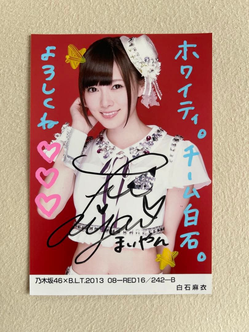 (翔平、27年4/30) 乃木坂 白石麻衣 サイン入り写真　ガールズルール
