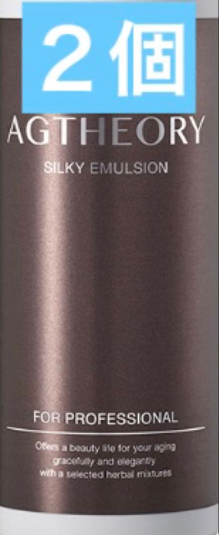 エイジーセオリー（AGTHEORY） シルキィエマルジョン 業務用200mL