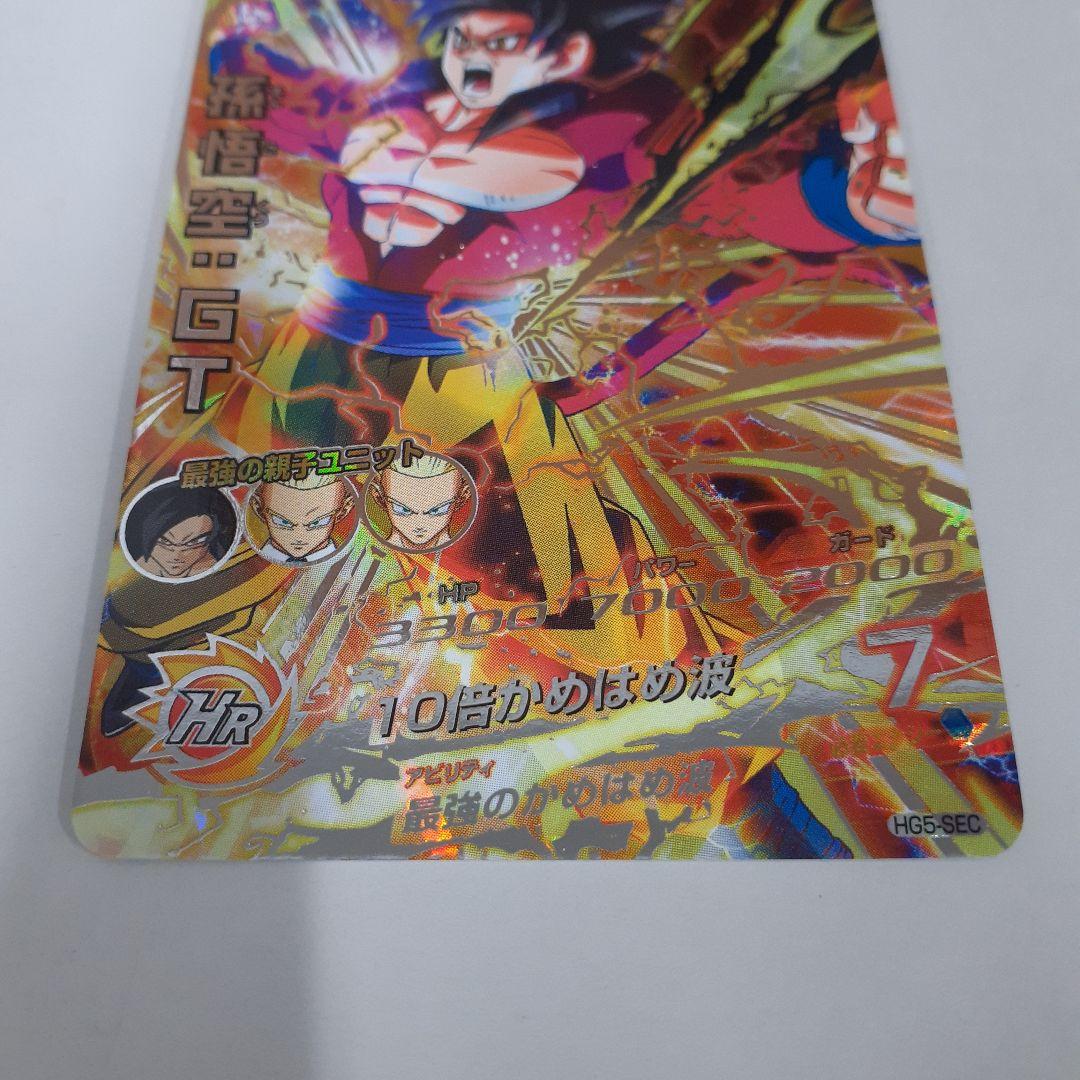 【自己排出品】ドラゴンボールヒーローズ/HG5-SEC/孫悟空・GT