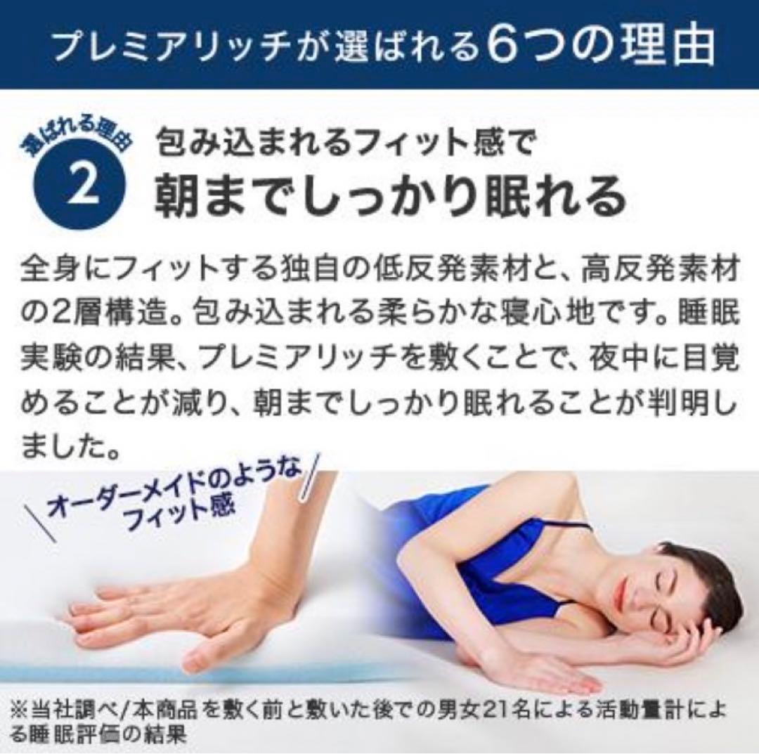 トゥルースリーパープレミアリッチ pr.2 ショップジャパンシングルセット