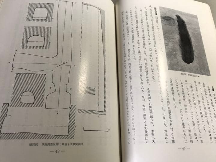 青鳥城跡　関越自動車道関係埋蔵文化財調査報告 Ⅳ