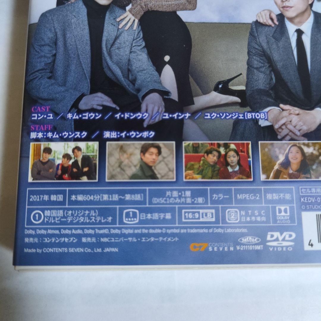 トッケビ　コンパクトDVD-BOX　韓国ドラマ　セル版　コン・ユ